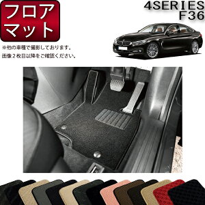�y�撅100����12/19�i20���`�jP5�{�{�ő�2000�~OFF�N�[�|���zBMW 4�V���[�Y �O�����N�[�y F36 �t���A�}�b�g �i�X�^���_�[�h�j �S�� �h�� ���{�� ��C�G�}���H
