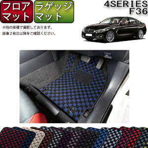 �y�撅100����12/19�i20���`�jP5�{�{�ő�2000�~OFF�N�[�|���zBMW 4�V���[�Y �O�����N�[�y F36 �t���A�}�b�g ���Q�b�W�}�b�g �i�`�F�b�N�j �S�� �h�� ���{�� ��C�G�}���H