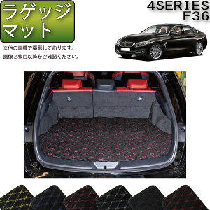 �y�撅100����12/19�i20���`�jP5�{�{�ő�2000�~OFF�N�[�|���zBMW 4�V���[�Y �O�����N�[�y F36 ���Q�b�W�}�b�g �i�N���X�j �S�� �h�� ���{�� ��C�G�}���H
