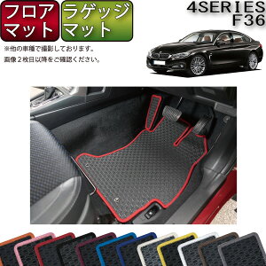 �y�撅100����12/13�i10���`�jP5�{�{�ő�2000�~OFF�N�[�|���zBMW 4�V���[�Y �O�����N�[�y F36 �t���A�}�b�g ���Q�b�W�}�b�g �i���o�[�j �S�� �h�� ���{�� ��C�G�}���H