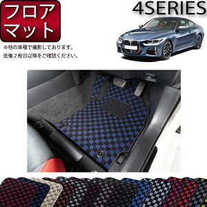 �y�撅100����12/19�i20���`�jP5�{�{�ő�2000�~OFF�N�[�|���zBMW 4�V���[�Y �N�[�y G22 �t���A�}�b�g �i�`�F�b�N�j �S�� �h�� ���{�� ��C�G�}���H