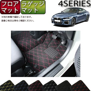 �y�撅100����12/19�i20���`�jP5�{�{�ő�2000�~OFF�N�[�|���zBMW 4�V���[�Y �N�[�y G22 �t���A�}�b�g ���Q�b�W�}�b�g �i�N���X�j �S�� �h�� ���{�� ��C�G�}���H