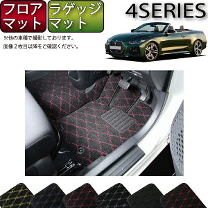 �y�撅100����12/19�i20���`�jP5�{�{�ő�2000�~OFF�N�[�|���zBMW 4�V���[�Y �J�u���I�� G23 �t���A�}�b�g ���Q�b�W�}�b�g �i�N���X�j �S�� �h�� ���{�� ��C�G�}���H