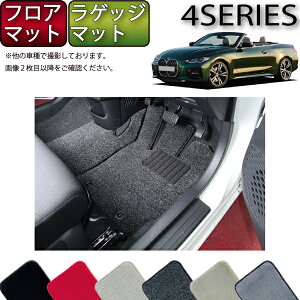 �y�撅100����12/19�i20���`�jP5�{�{�ő�2000�~OFF�N�[�|���zBMW 4�V���[�Y �J�u���I�� G23 �t���A�}�b�g ���Q�b�W�}�b�g �i�v���~�A���j �S�� �h�� ���{�� ��C�G�}���H