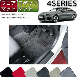 �y�撅100����12/19�i20���`�jP5�{�{�ő�2000�~OFF�N�[�|���zBMW 4�V���[�Y �O�����N�[�y G26 �t���A�}�b�g ���Q�b�W�}�b�g �i�v���~�A���j �S�� �h�� ���{�� ��C�G�}���H