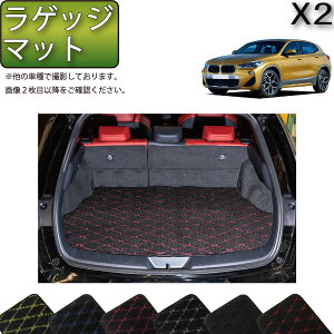 �y�}���\�����X�g�AP���ʒ��{�ő�2000�~OFF�N�[�|���zBMW X2 F39 ���Q�b�W�}�b�g �i�N���X�j �S�� �h�� ���{�� ��C�G�}���H