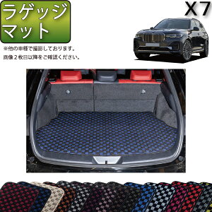BMW �V�^ X7 G07 ���Q�b�W�}�b�g �i�`�F�b�N�j �S�� �h�� ���{�� ��C�G�}���H