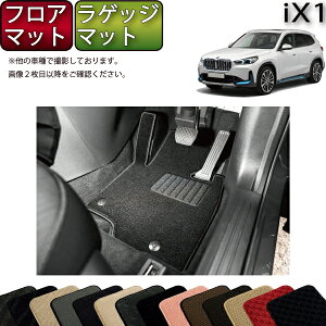 BMW iX1 U11 �t���A�}�b�g ���Q�b�W�}�b�g �i�X�^���_�[�h�j �S�� �h�� ���{�� ��C�G�}���H