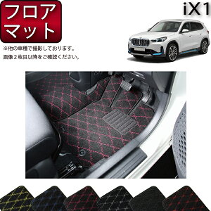 �y5/15�i�`26���Ԍ���jP10�{�{�ő�2000�~OFF�N�[�|���zBMW iX1 U11 �t���A�}�b�g �i�N���X�j �S�� �h�� ���{�� ��C�G�}���H