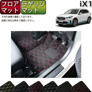 BMW iX1 U11 �t���A�}�b�g ���Q�b�W�}�b�g �i�N���X�j �S�� �h�� ���{�� ��C�G�}���H