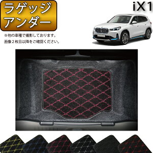 BMW iX1 U11 ���Q�b�W�A���_�[�}�b�g �i�N���X�j �S�� �h�� ���{�� ��C�G�}���H