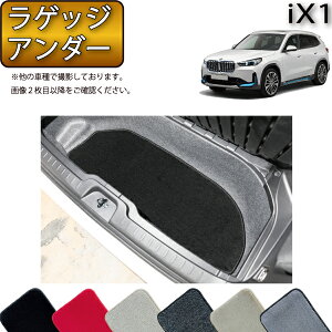�y5/15�i�`26���Ԍ���jP10�{�{�ő�2000�~OFF�N�[�|���zBMW iX1 U11 ���Q�b�W�A���_�[�}�b�g �i�v���~�A���j �S�� �h�� ���{�� ��C�G�}���H