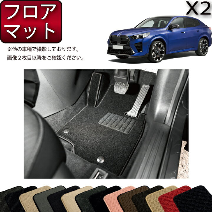 楽天市場】BMW X2 U10 フロアマット （スタンダード） ゴム 防水 日本 