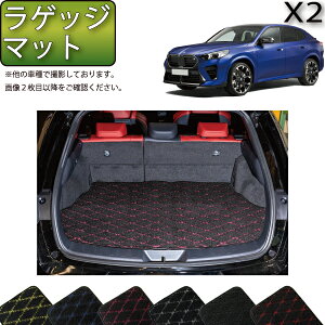 �y�}���\�����X�g�AP���ʒ��{�ő�2000�~OFF�N�[�|���zBMW X2 U10 ���Q�b�W�}�b�g�i�N���X�j �S�� �h�� ���{�� ��C�G�}���H