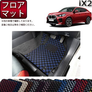 BMW iX2 U10 �t���A�}�b�g �i�`�F�b�N�j �S�� �h�� ���{�� ��C�G�}���H