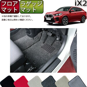 �y�}���\�����X�g�AP���ʒ��{�ő�2000�~OFF�N�[�|���zBMW iX2 U10 �t���A�}�b�g ���Q�b�W�}�b�g�i�v���~�A���j �S�� �h�� ���{�� ��C�G�}���H