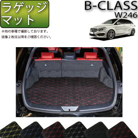 メルセデス ベンツ Bクラス W246 ラゲッジマット (クロス) ゴム 防水 日本製 空気触媒加工