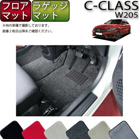 メルセデス ベンツ Cクラス ワゴン W205 フロアマット ラゲッジマット (プレミアム) ゴム 防水 日本製 空気触媒加工