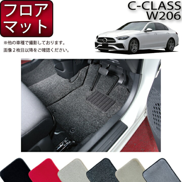メルセデスベンツ W206 抓 純正フロアマット