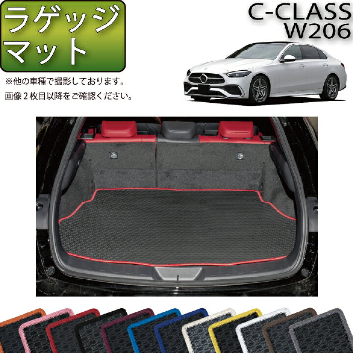 楽天市場】メルセデス ベンツ Cクラス セダン W206 ラゲッジマット 