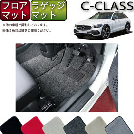 メルセデス ベンツ Cクラス オールテレイン S206 フロアマット ラゲッジマット （プレミアム） ゴム 防水 日本製 空気触媒加工