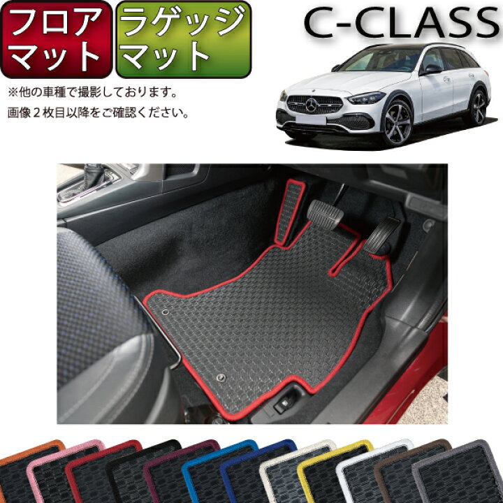 楽天市場】メルセデス ベンツ Cクラス オールテレイン S206 フロア 