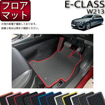 純正品 ベンツ Eクラス W213 S213 右ハンドル用 AMG フロアマット 