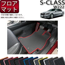 楽天市場】w222 フロアマットの通販