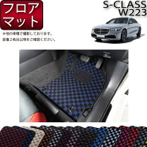 楽天市場】ベンツsクラス w223 フロアマット fjの通販