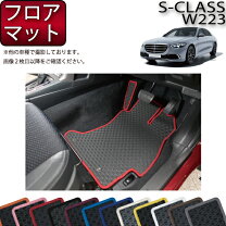楽天市場】ベンツsクラス w223 フロアマット fjの通販