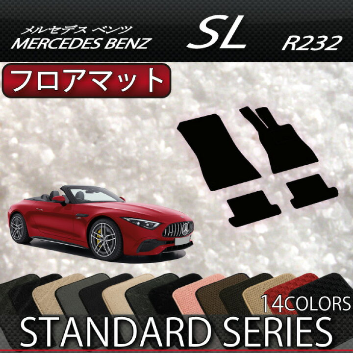 楽天市場】メルセデス ベンツ SL R232 フロアマット （スタンダード 