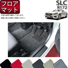 メルセデス ベンツ SLC R172 フロアマット (プレミアム) ゴム 防水 日本製 空気触媒加工