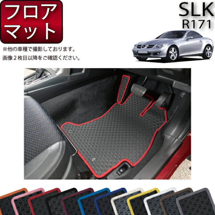 楽天市場】メルセデス ベンツ SLK R171 フロアマット (ラバー) ゴム 