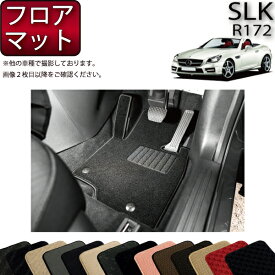 【先着150名★24日（20時～）最大1500円OFFクーポン】メルセデス ベンツ SLK R172 フロアマット (スタンダード) ゴム 防水 日本製 空気触媒加工