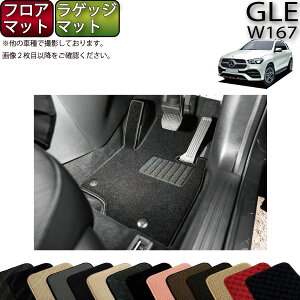 �����Z�f�X �x���c �V�^ GLE W167 �t���A�}�b�g ���Q�b�W�}�b�g �i�X�^���_�[�h�j �S�� �h�� ���{�� ��C�G�}���H