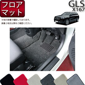 メルセデス ベンツ GLS X167 フロアマット （プレミアム） ゴム 防水 日本製 空気触媒加工