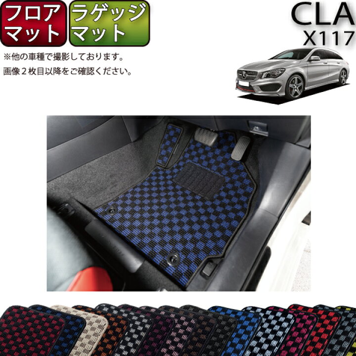 楽天市場】メルセデス ベンツ CLA シューティングブレーク X117 フロア 