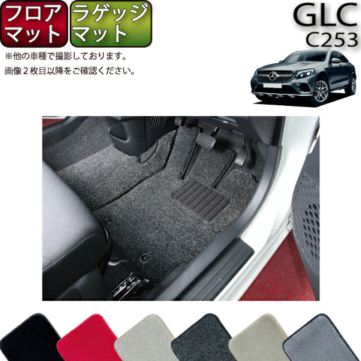 楽天市場】メルセデス ベンツ GLC クーペ C253 フロアマット ラゲッジ  