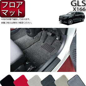 メルセデス ベンツ GLS X166 フロアマット （プレミアム） ゴム 防水 日本製 空気触媒加工