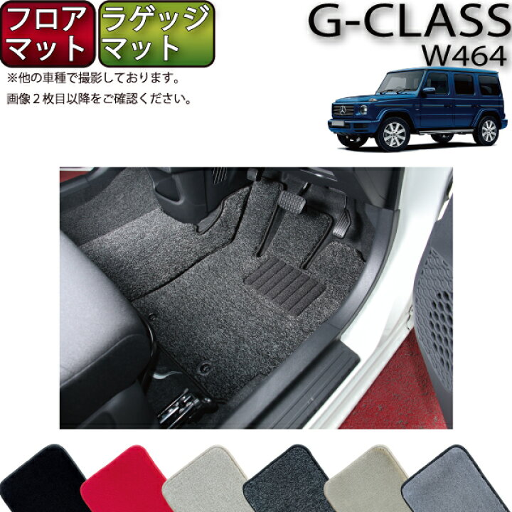 楽天市場】メルセデス ベンツ Gクラス W464 フロアマット ラゲッジ 