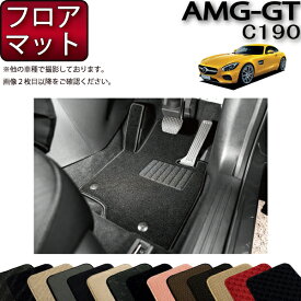 メルセデス ベンツ AMG GT C190 フロアマット （スタンダード） ゴム 防水 日本製 空気触媒加工