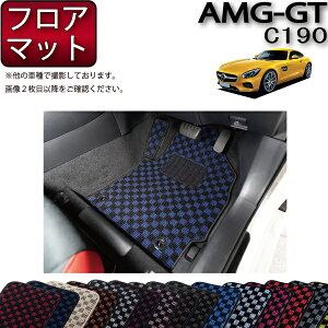 メルセデス ベンツ AMG GT C190 フロアマット (チェック) ゴム 防水 日本製 空気触媒加工