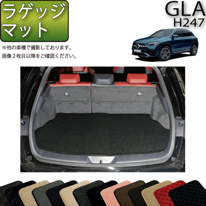 楽天市場】メルセデス ベンツ 新型 GLA H247 ラゲッジマット 
