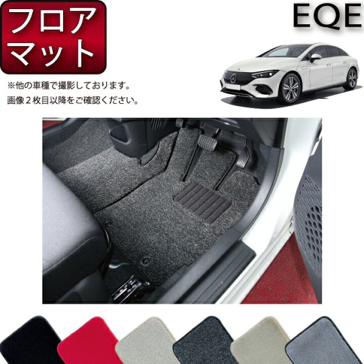楽天市場】メルセデス ベンツ EQE V295 フロアマット （プレミアム 