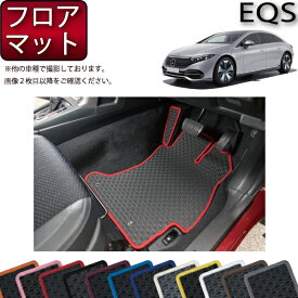 メルセデス ベンツ EQS V297 フロアマット （ラバー） ゴム 防水 日本製 空気触媒加工