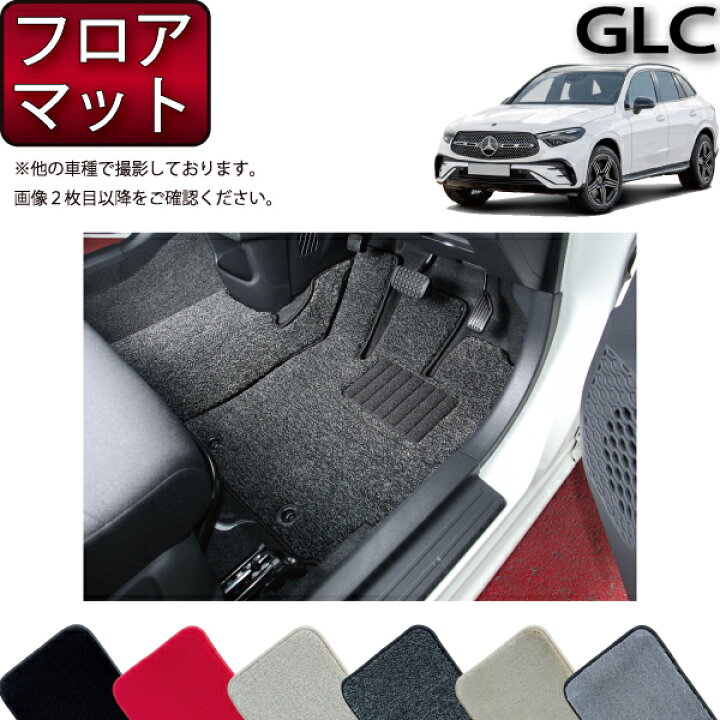 楽天市場】メルセデス ベンツ GLC X254 フロアマット （プレミアム 