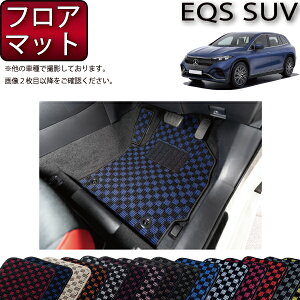 �����Z�f�X �x���c EQS SUV X296 �t���A�}�b�g �i�`�F�b�N�j �S�� �h�� ���{�� ��C�G�}���H