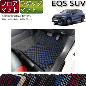 �����Z�f�X �x���c EQS SUV X296 �t���A�}�b�g ���Q�b�W�}�b�g �i�`�F�b�N�j �S�� �h�� ���{�� ��C�G�}���H