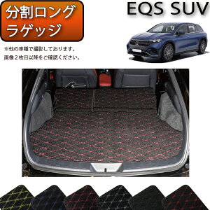 �����Z�f�X �x���c EQS SUV X296 ���������O���Q�b�W�}�b�g �i�N���X�j �S�� �h�� ���{�� ��C�G�}���H