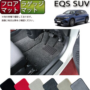 �����Z�f�X �x���c EQS SUV X296 �t���A�}�b�g ���Q�b�W�}�b�g �i�v���~�A���j �S�� �h�� ���{�� ��C�G�}���H